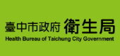臺中市政府衛生局
